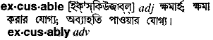 Excusable meaning in bengali