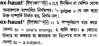 Exhaust meaning in bengali