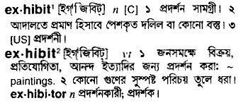 Exhibit meaning in bengali