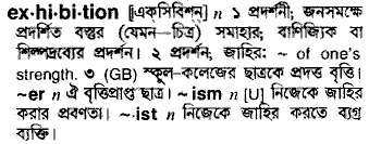 Exhibition meaning in bengali