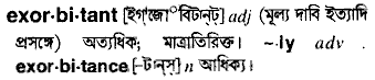 Exorbitant meaning in bengali