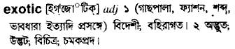 Exotic meaning in bengali