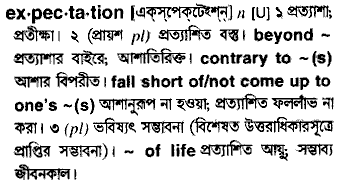 Expectation meaning in bengali