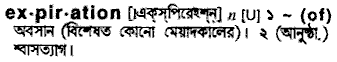 Expiration meaning in bengali