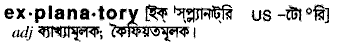 Explanatory meaning in bengali