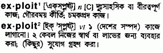 Exploit meaning in bengali