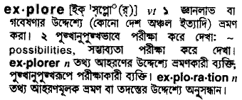 Explore meaning in bengali