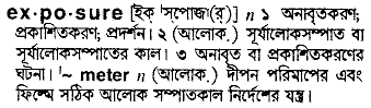 Exposure meaning in bengali