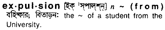 Expulsion meaning in bengali