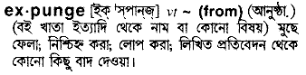 Expunge meaning in bengali