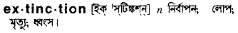 Extinction meaning in bengali