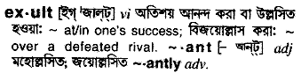 Exult meaning in bengali