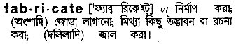 Fabricate meaning in bengali