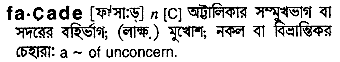 Facade meaning in bengali