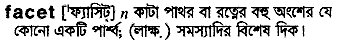 Facet meaning in bengali