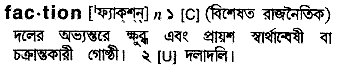 Faction meaning in bengali