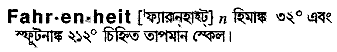 Fahrenheit meaning in bengali