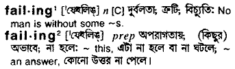 Failing meaning in bengali