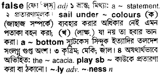 False meaning in bengali