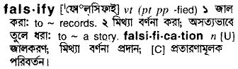 Falsify meaning in bengali