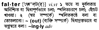 Falter meaning in bengali