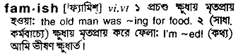 Famish meaning in bengali