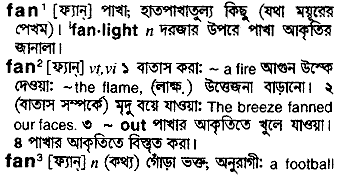 Fan meaning in bengali