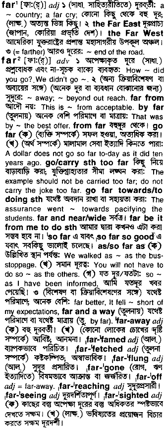 Far meaning in bengali