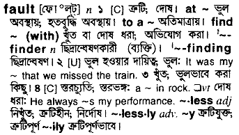 Fault meaning in bengali