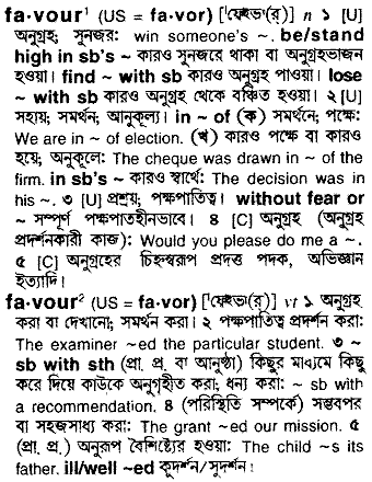 Favor meaning in bengali