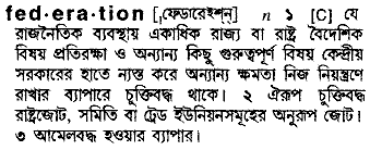 Federation meaning in bengali