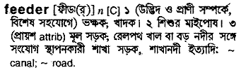 Feeder meaning in bengali