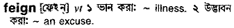 Feign meaning in bengali