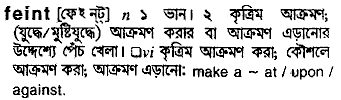 Feint meaning in bengali