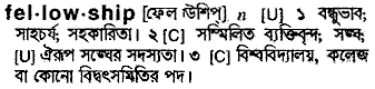 Fellowship meaning in bengali