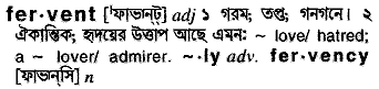 Fervent meaning in bengali