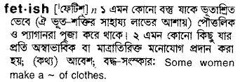 Fetish meaning in bengali