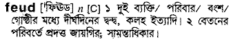 Feud meaning in bengali