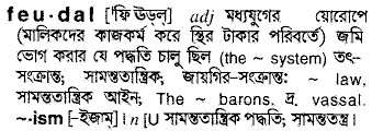 Feudal meaning in bengali