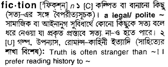 Fiction meaning in bengali