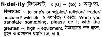 Fidelity meaning in bengali