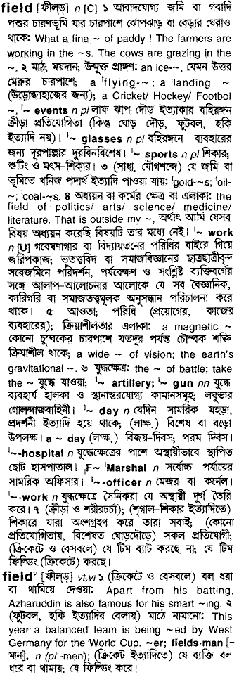 Field meaning in bengali