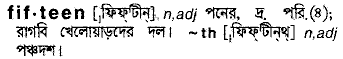 Fifteen meaning in bengali