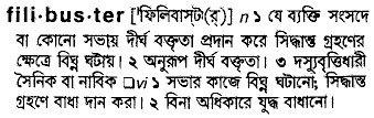 filibuster 
 meaning in bengali