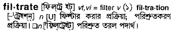 filtrate 
 meaning in bengali