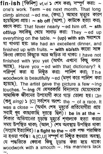 Finish meaning in bengali