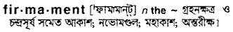 firmament 
 meaning in bengali