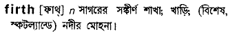 firth 
 meaning in bengali