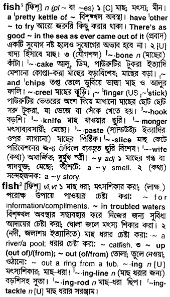 Fish meaning in bengali