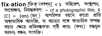 Fixation meaning in bengali